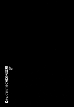 (SC62) [D.N.A.Lab. (Miyasu Risa)] Teitoku ni Totsugeki Itashimashou (Kantai Collection -KanColle-) [Chinese] [芙喵组汉化] - page 25