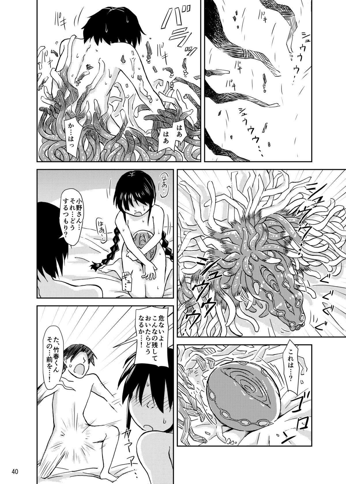 [Kamemushi (Kaminaru Fuyu)] Syokusyu Tamago [Digital] page 39 full