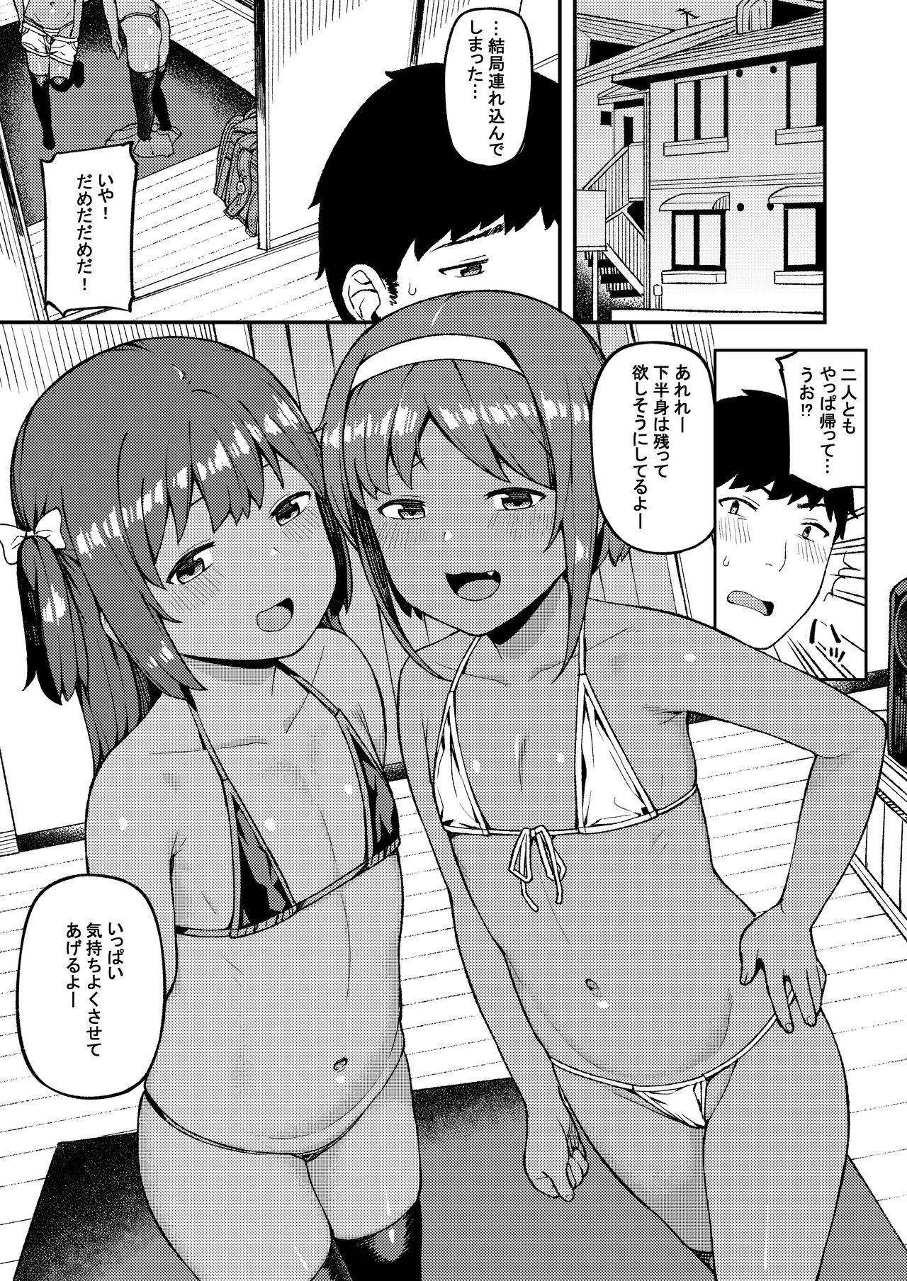 [Piruporo (Highlow)] Mesugaki wa Shosen Mesu [Digital] page 4 full