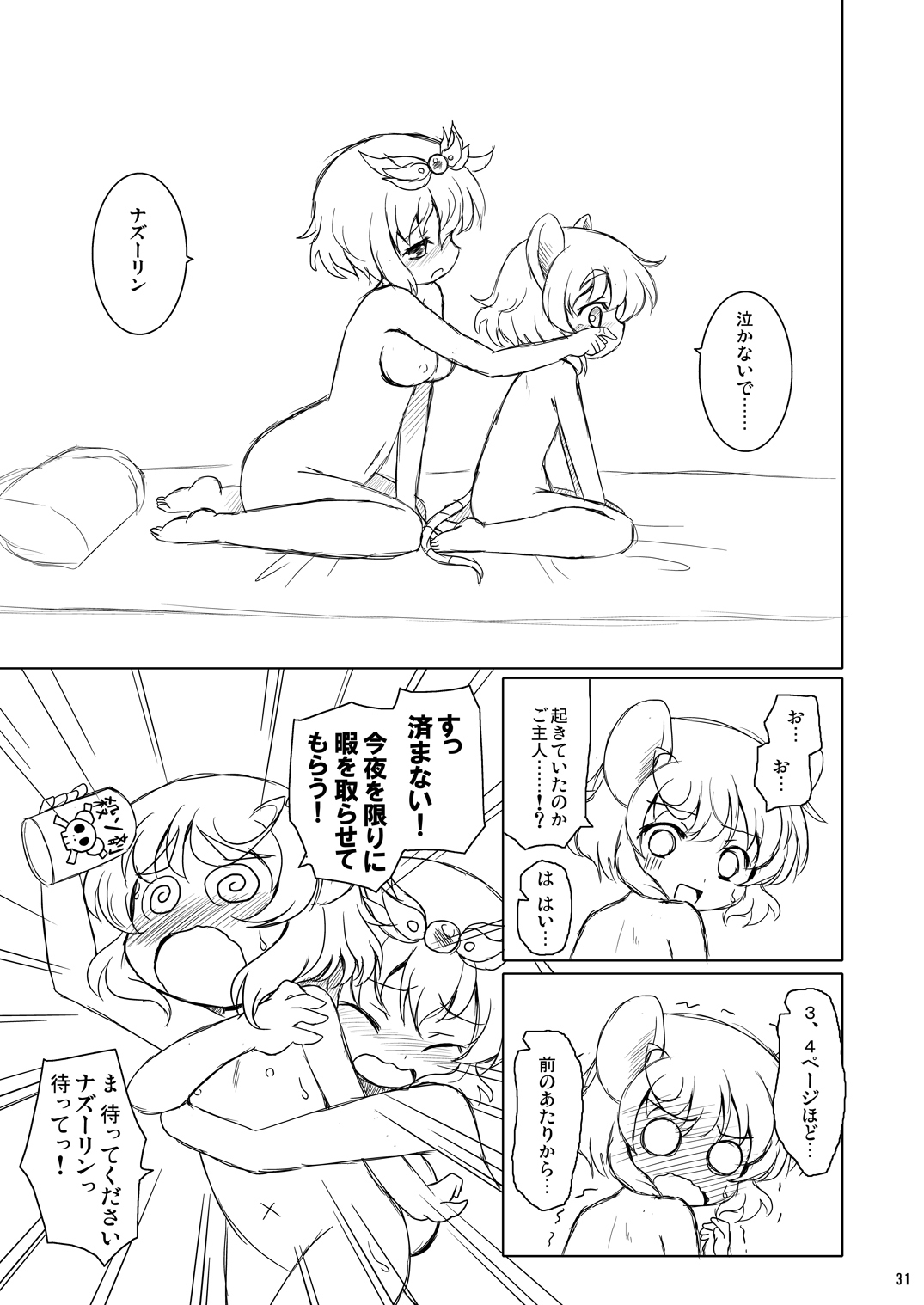 [Ororiya Enpitsudo (Murian, Hiroe Natsuki)] Watashi no Nazrin 4 (Touhou Project) [Digital] page 30 full