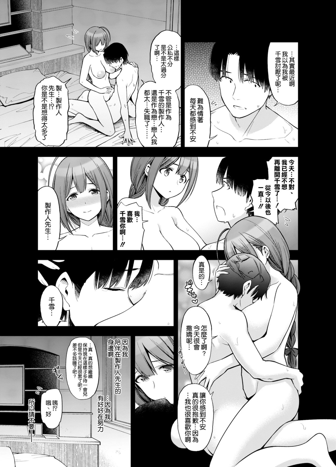 [SMUGGLER (Kazuwo Daisuke)] Late Night Blooming (THE iDOLM@STER: Shiny Colors) [Chinese] [空気系☆漢化] [Digital] page 11 full