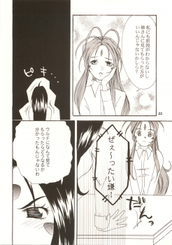 [JU-EN + GOUACHE BLUE] Rain Lily (Ah My Goddess) - page 23