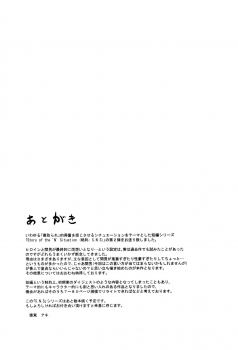 (C87) [MASHIRA-DOU (Mashiraga Aki)] Story of the 'N' Situation - Situation#2 Kokoro Utsuri [English] [biribiri] - page 39
