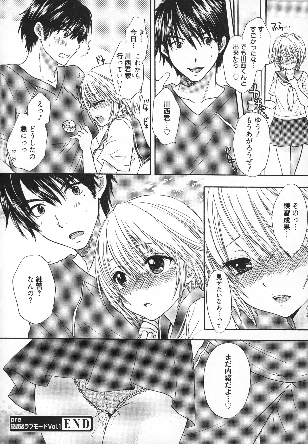 [Ozaki Miray] Houkago Love Mode - It is a love mode after school page 33 full