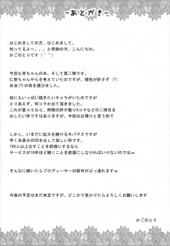 (C83) [Azure (Kagono Tori)] Shitte Iruka? Neet no Ashikoshi no Yowasa wo Kesshite Namete wa Ikenai (THE IDOLM@STER CINDERELLA GIRLS) - page 24