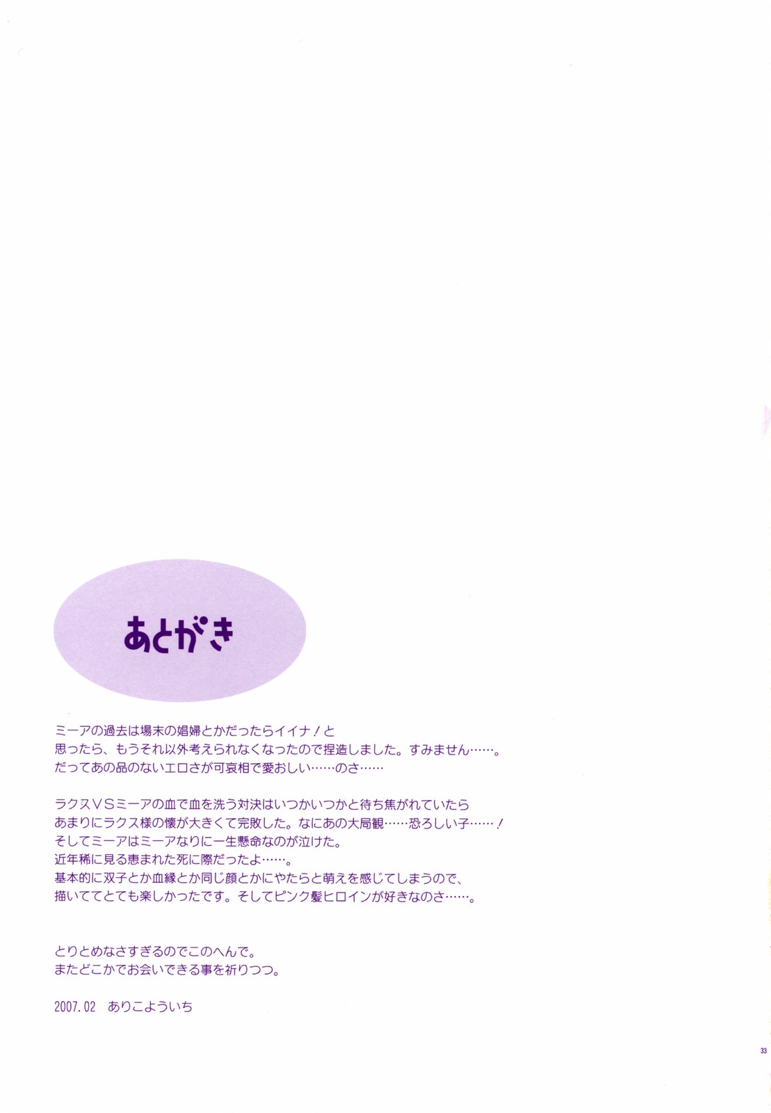 (SC34) [ARESTICA (Ariko Youichi)] Nemurenai Yoru wa Nemurenai Yume o (Mobile Suit Gundam SEED DESTINY) page 32 full