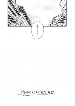 [I ga Yowai (y)] Riyuu no Nai Bokutachi wa (Gintama) [Digital] - page 8