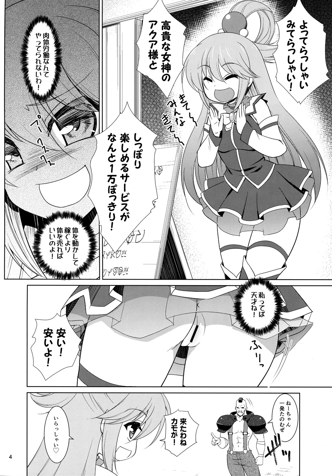 [Getsusekai (Motoe Hiroya)] What A Wonderful World (Kono Subarashii Sekai ni Syukufuku o!) page 3 full