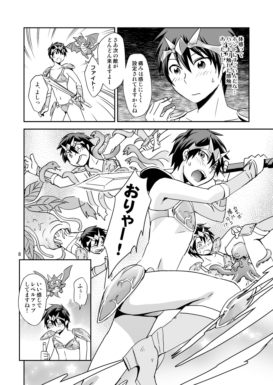 [ponkotsu-ki (Waka)] Ore no Bikini Armor no Naka ga Hen desu! [Digital] page 7 full