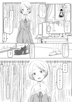 [Ee, Honto da yo?] Kyokan ni Urareta Kawaiku Naritakatta Ko (Otoko) - page 2
