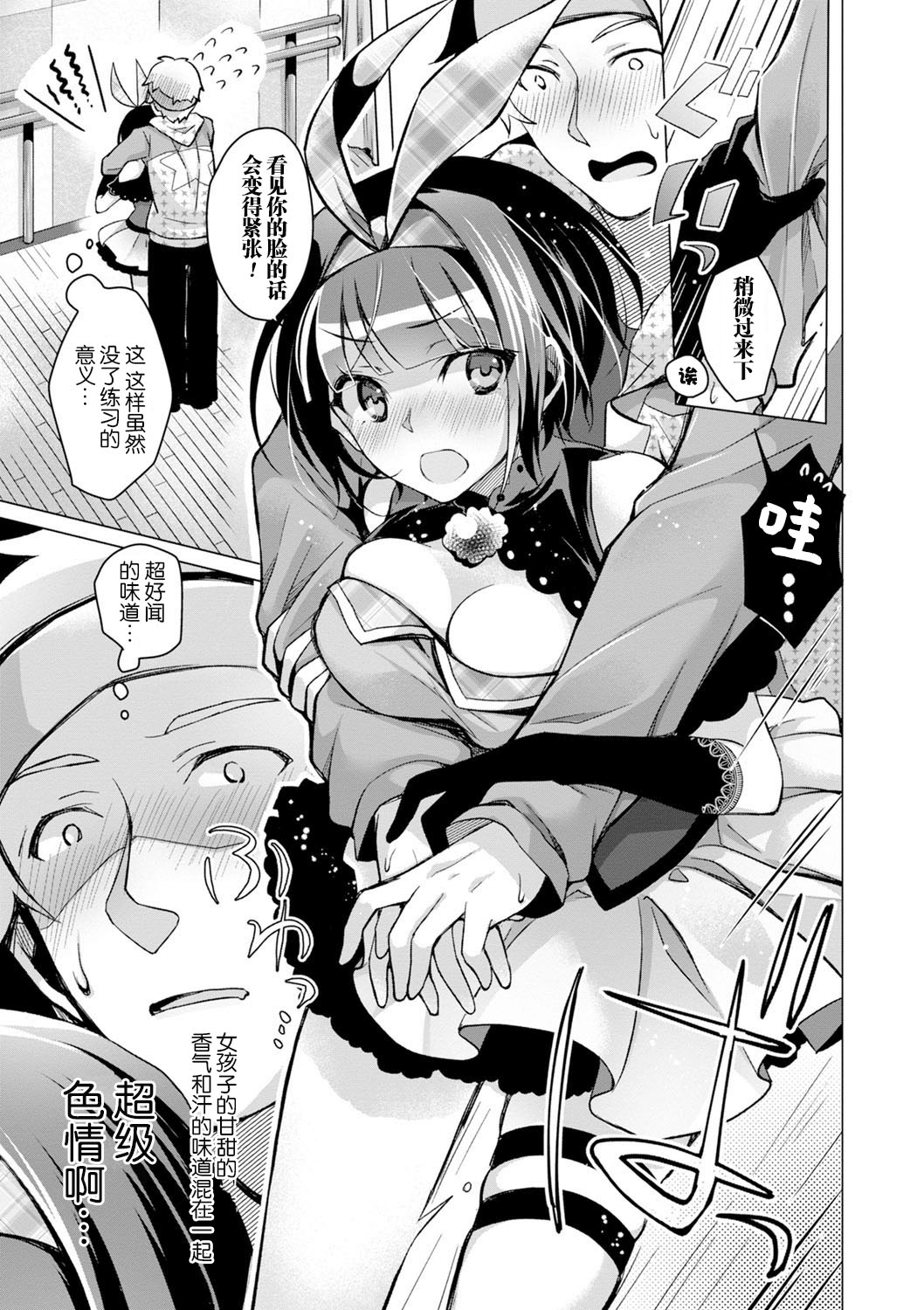 [Suzuki Akoni] Ecchi Shiyo [Chinese] [花火漢化組] [Digital] page 79 full