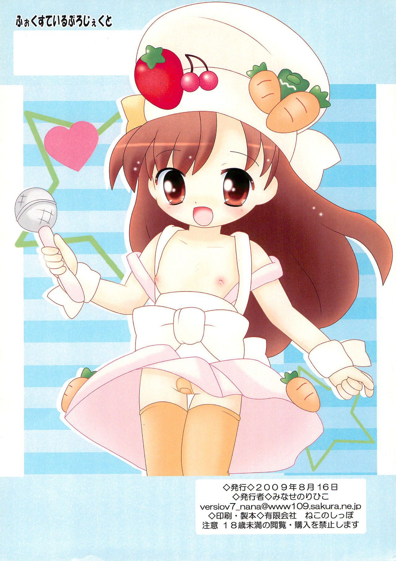 (C76) [Foxtail Project (Minase Norihiko)] Cooking Idol Tsukutte A☆la☆Mode (Cooking Idol Ai! Mai! Main!) page 12 full