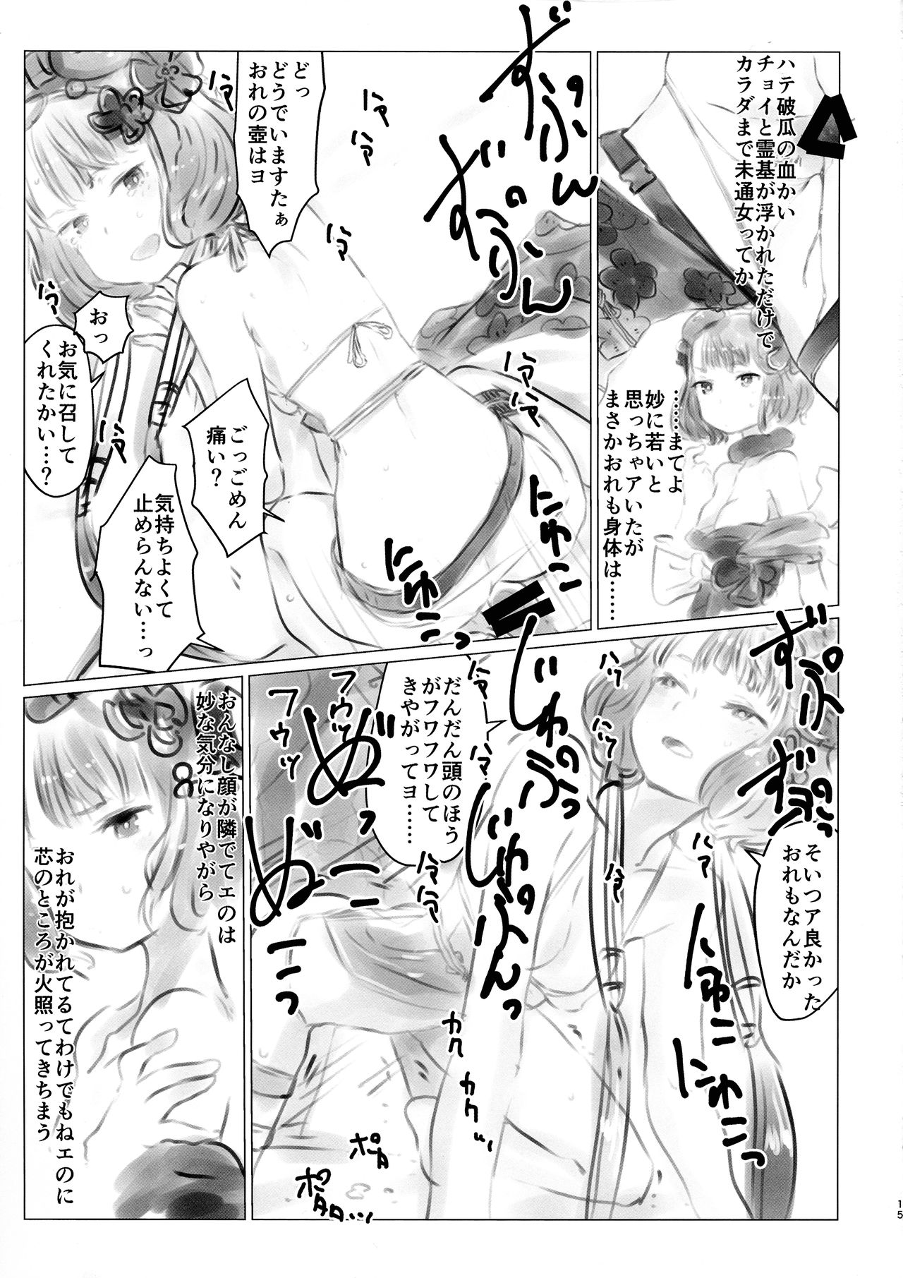 (C97) [Xikyougumi (Sukeya Kurov)] Yobai Eirei Sex Shoubu (Fate/Grand Order) page 15 full