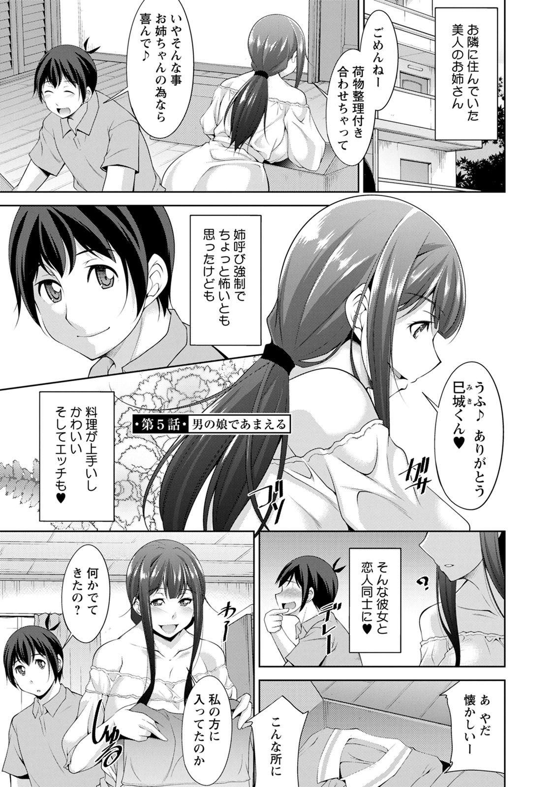 [zen9] Miki-kun wa Amae Jouzu? - Miki-kun are you a spoiled? [Digital] page 77 full