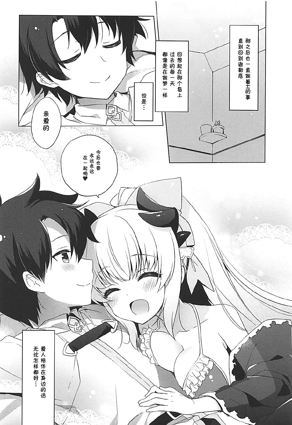 (C92) [23.4do (Ichiri)] Kiyohime to Icha Love Mujintou Kaitaku (Fate/Grand Order) [Chinese] [胸垫汉化组] page 23 full