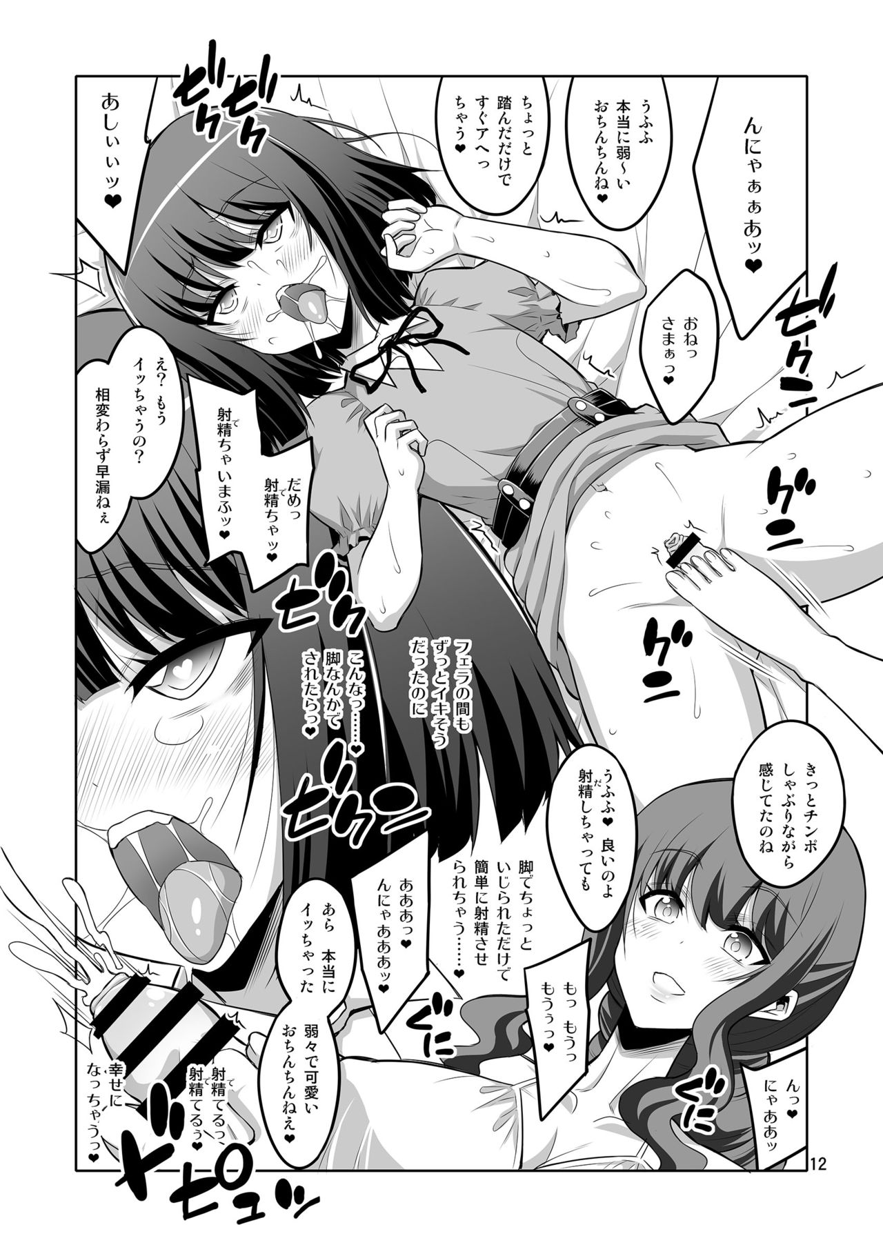 [Senya Sabou (Alpha Alf Layla)] Futanari Onee-san x Otokonoko Gyaku Anal SEX Mesu Ochi Kanojo [Digital] page 12 full