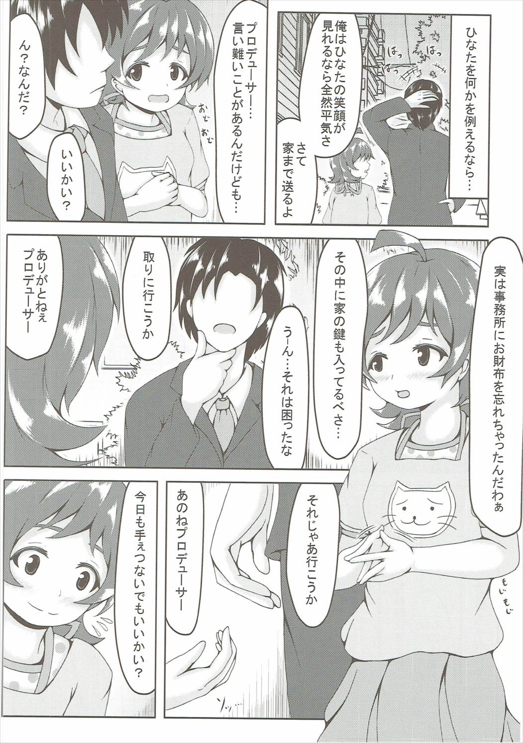 (C90) [Manganiku (Manga)] Koi Suru Taiyou no Hana (THE IDOLM@STER MILLION LIVE!) page 3 full