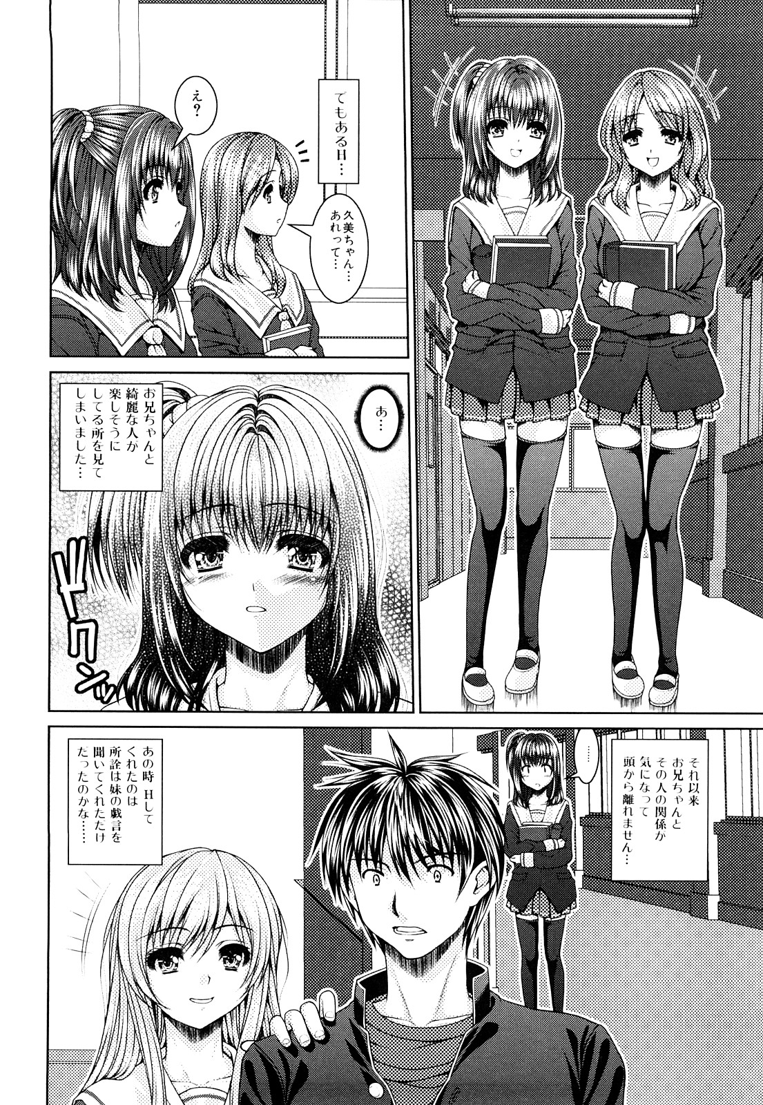 [Yoshida Inuhito] Siskano page 88 full