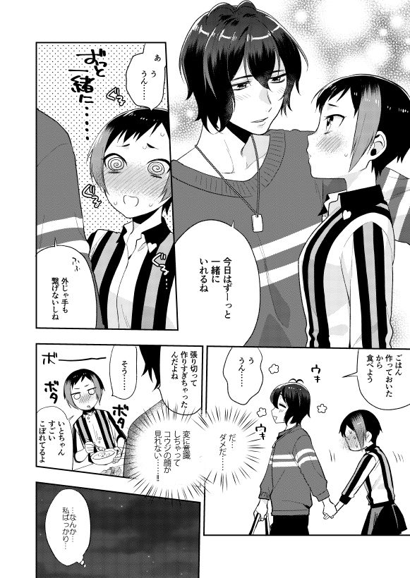 [maedam (Maeda Momo)] Kuchibiru kara Binetsu (Pretty Rhythm) [Digital] page 6 full