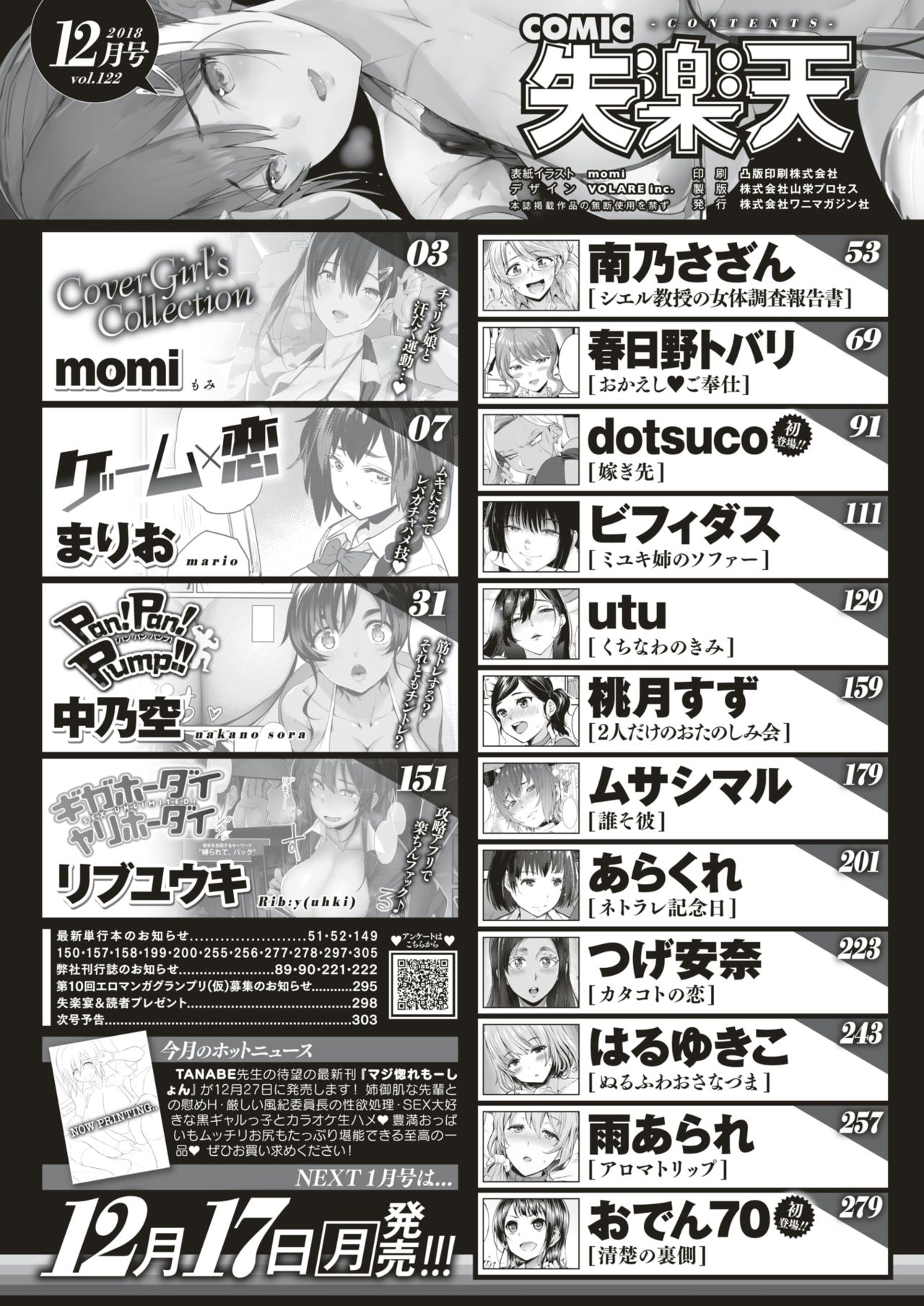 COMIC Shitsurakuten 2018-12 [Digital] page 2 full