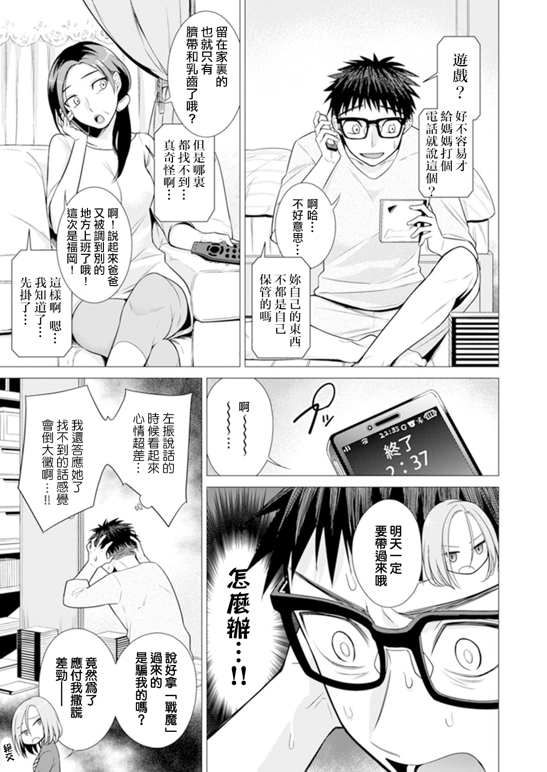 [Tsugumi Suzuma] Ato 1mm de Haicchau ne? Zakone Shitetara Tonari no Joshi ni Ijirarete… 8 [Chinese] [哔咔哔咔汉化组] page 3 full