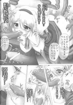 (C77) [e☆ALI-aL! (Ariesu Watanabe)] Alice Shock!! (Touhou Project) - page 6