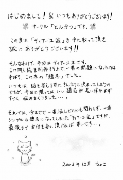 (C65) [Tonkatsu (Choco)] Tiaayu Bon (Black Cat) - page 3