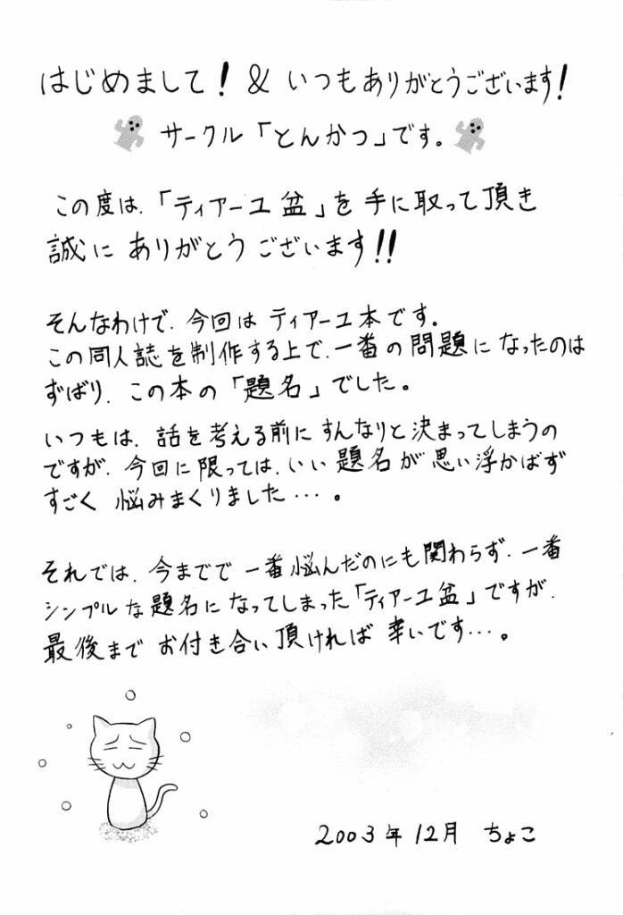 (C65) [Tonkatsu (Choco)] Tiaayu Bon (Black Cat) page 3 full