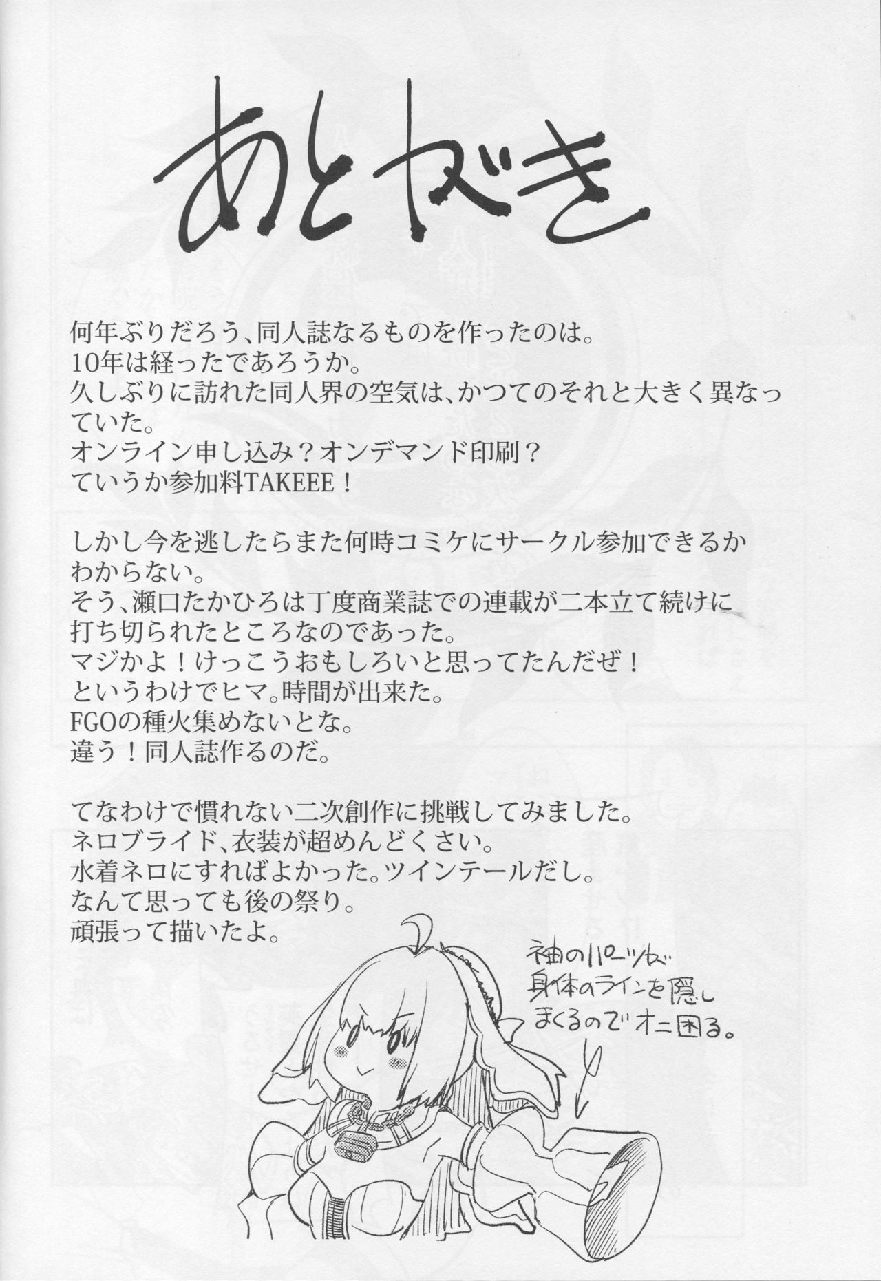 (C94) [Oyama! Kikunosuke VS (Seguchi Takahiro)] NETRO (Fate/Grand Order) page 27 full