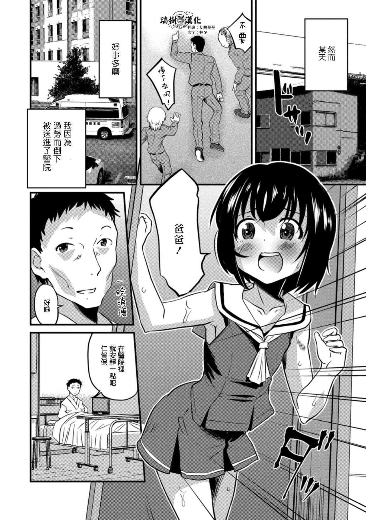 [Hanamaki Kaeru] Kimi no Tsureko ni Koishiteru. 5 Hakui no Tenshi da zo? (Gekkan Web Otoko no Ko-llection! S Vol. 31) [Chinese] [瑞树汉化组] [Digital] page 2 full