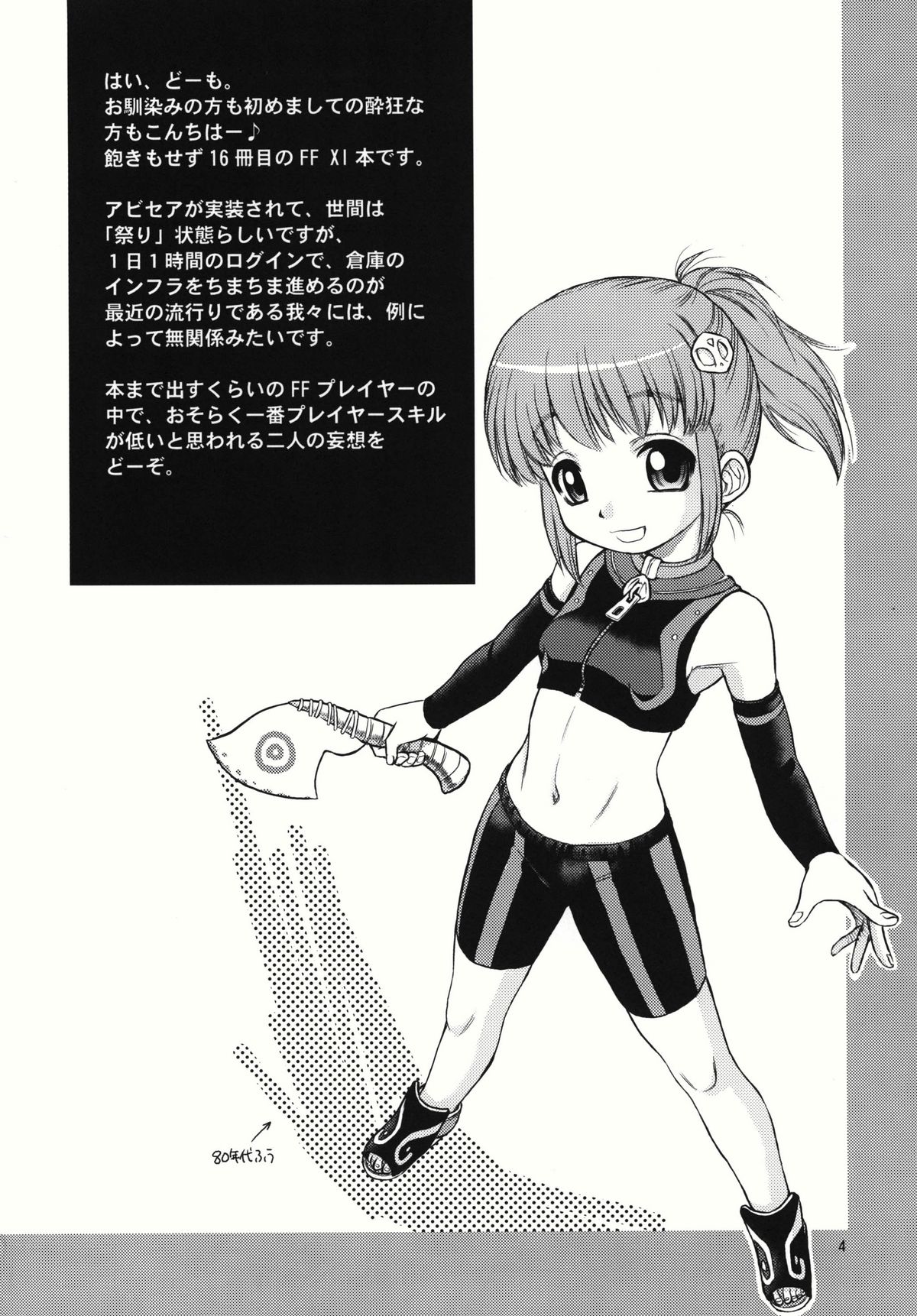 (C78) [Dedepoppo (Ebifly, Neriwasabi)] Fuwa Fuwa (Final Fantasy XI) page 4 full