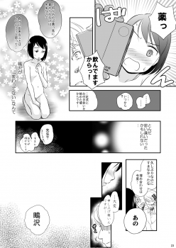 [Yowamidori (Saeki)] Aki no Sora [Digital] - page 21