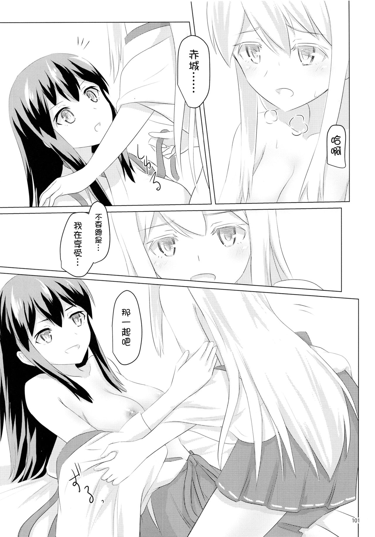 (C89) [ifpark.Com (ifpark)] Ikkousen to Gokousen no Kou Soushuuhen Kai (Kantai Collection -KanColle-) [Chinese] [沒有漢化] page 102 full