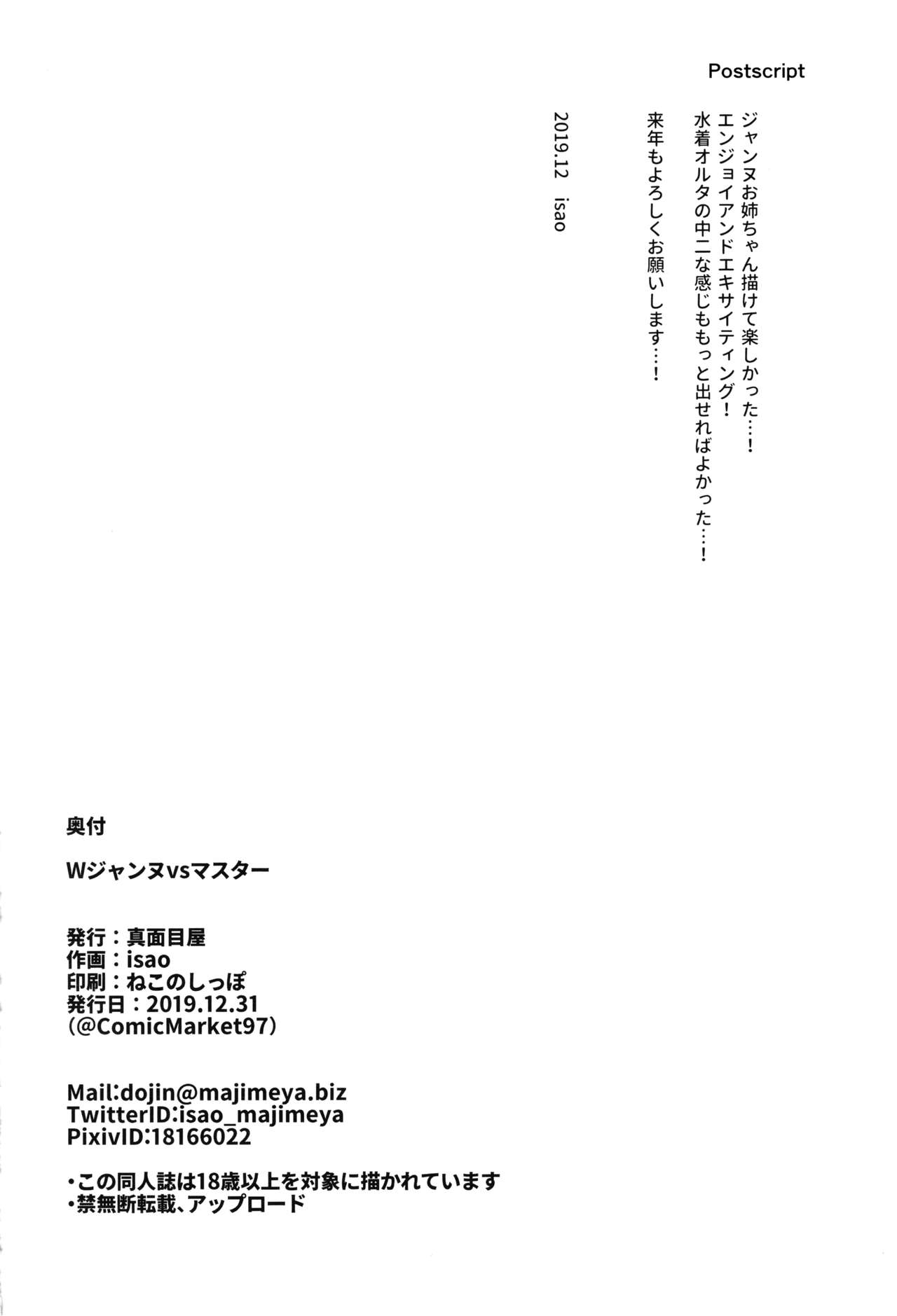 (C97) [Majimeya (isao)] W Jeanne vs Master (Fate/Grand Order) page 21 full