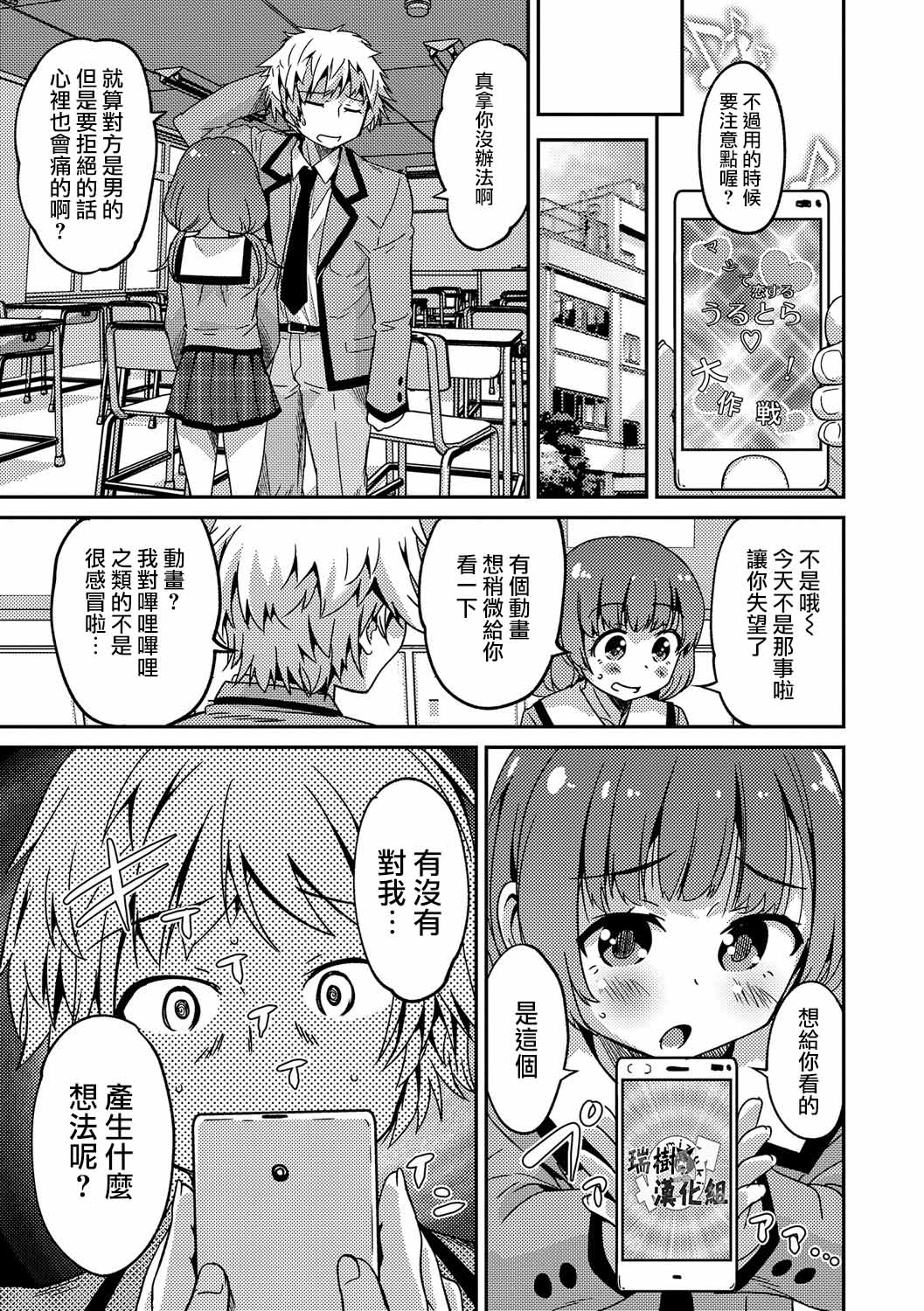 [Hanamaki Kaeru] App Lover (Otokonoko HEAVEN Vol. 32) [Chinese] [瑞树汉化组] [Digital] page 3 full