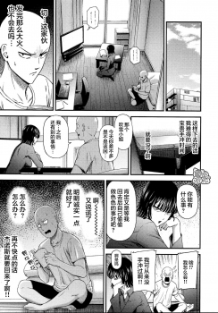 [Kiyosumi Hurricane (Kiyosumi Hurricane)] ONE-HURRICANE (One Punch Man) - page 6