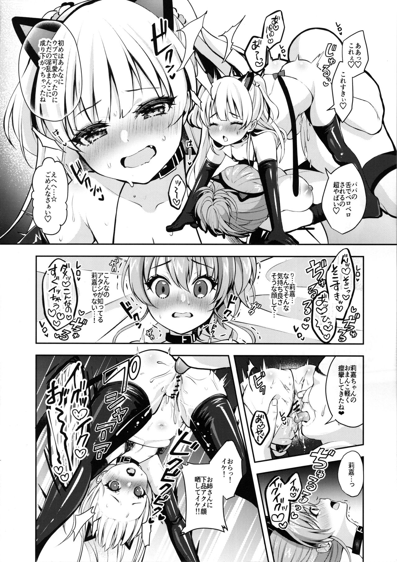 (C96) [Ichigo Crown (Yuzuri Ai)] Papakatsu x Rape (THE IDOLM@STER CINDERELLA GIRLS) page 9 full