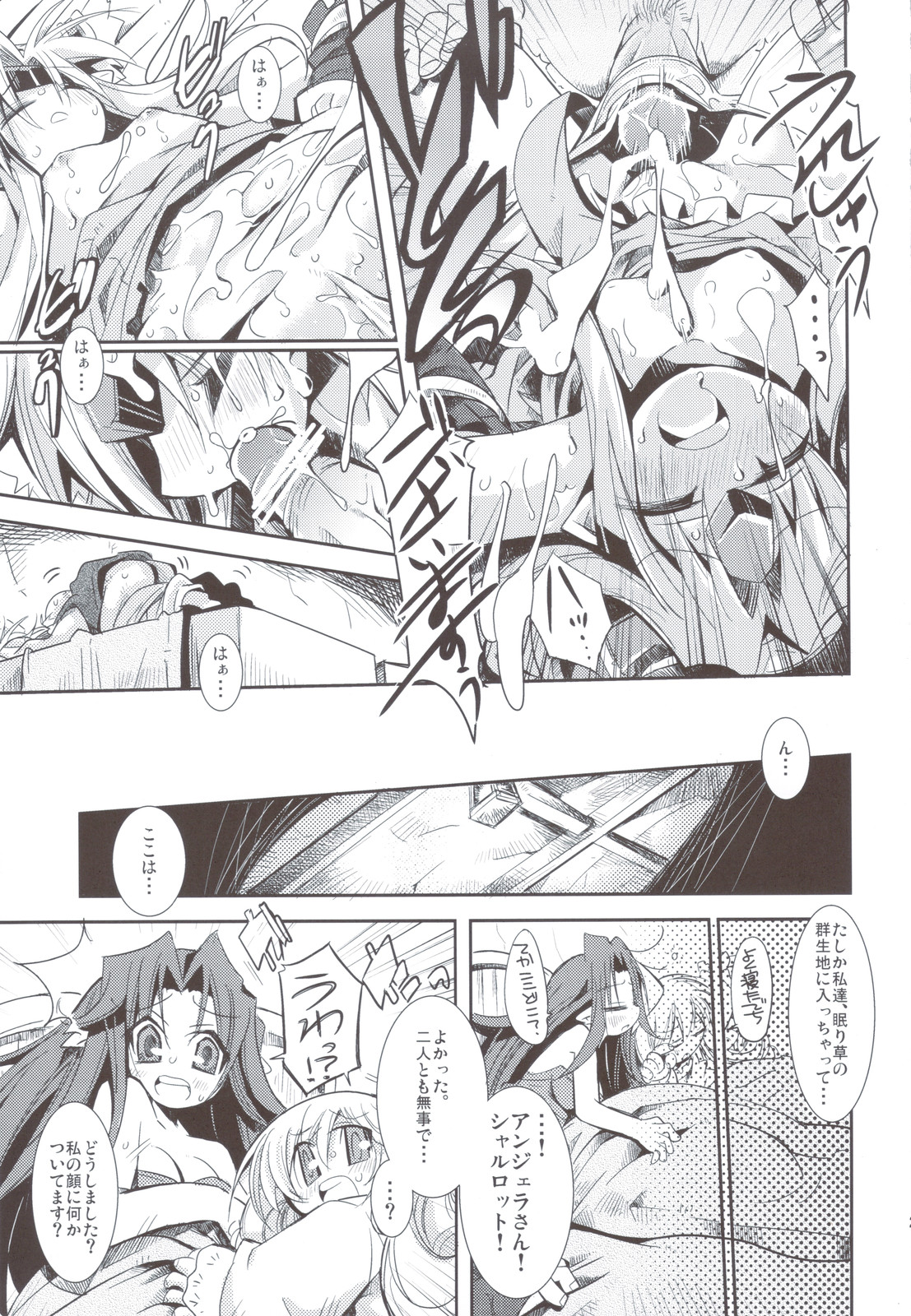 (CT18) [Hegurimurayakuba (Yamatodanuki)] Noblesse Oblige (Seiken Densetsu 3) page 21 full