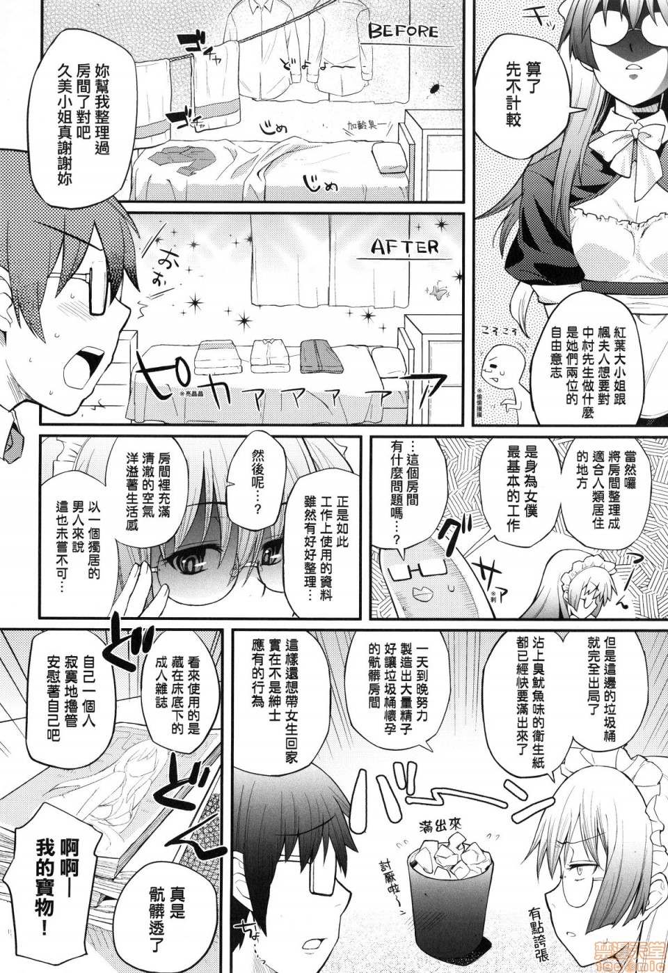 [Yakumi Benishouga] Hen na Ko demo Ii desu ka? [Chinese] [Decensored] page 151 full