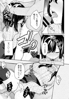 (C95) [Hobukuro! (Bekotarou)] Itomusubi Vol. 2 - page 11