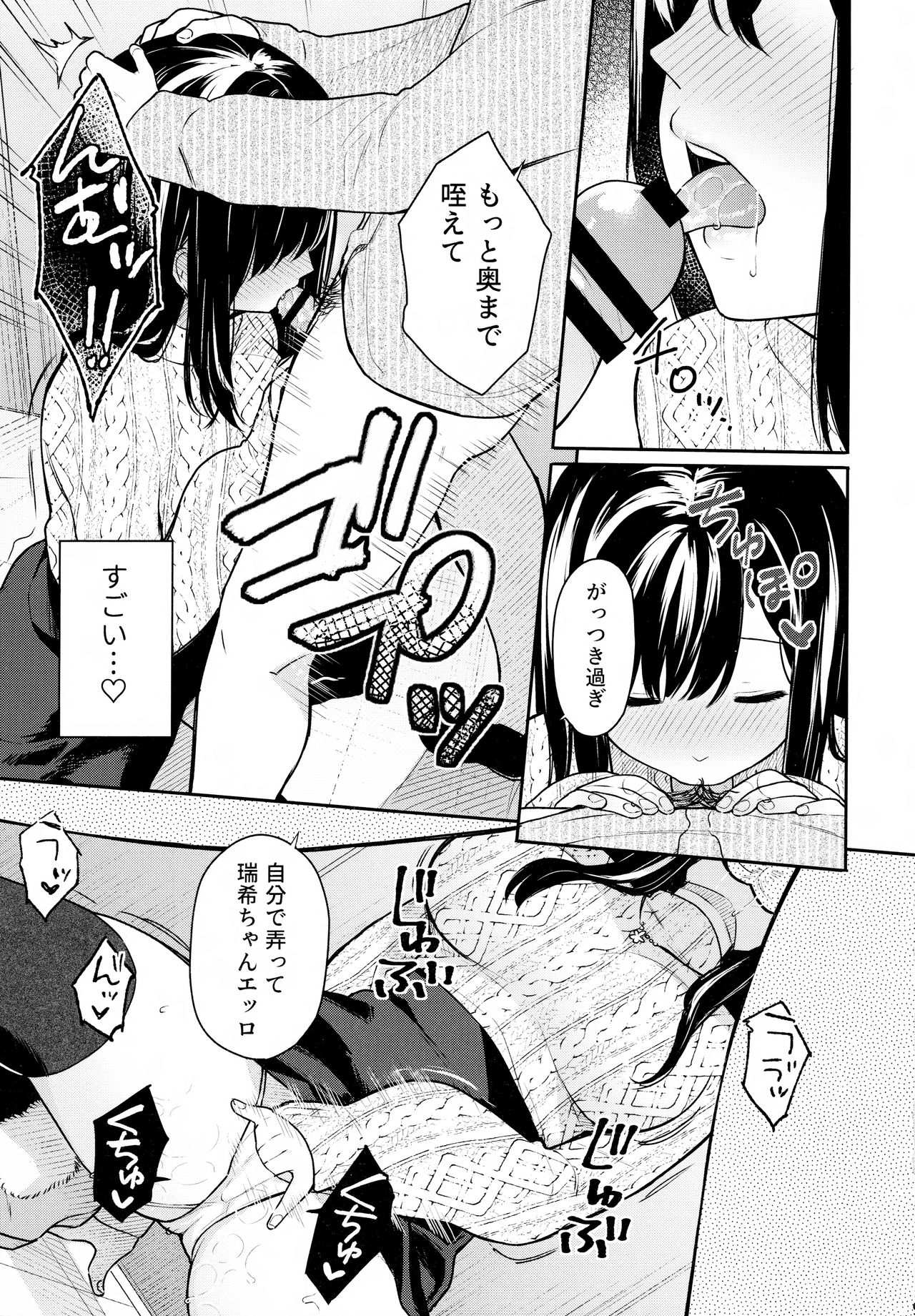 (C95) [Hobukuro! (Bekotarou)] Itomusubi Vol. 2 page 11 full