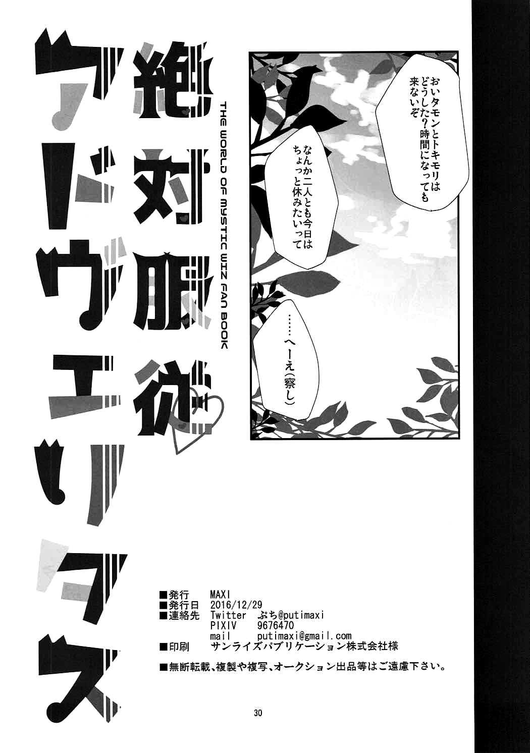 (C91) [MAXI (Puti)] Zettai Fukujuu Ad Veritas (Quiz RPG Mahoutsukai to Kuroneko no Wiz) page 29 full