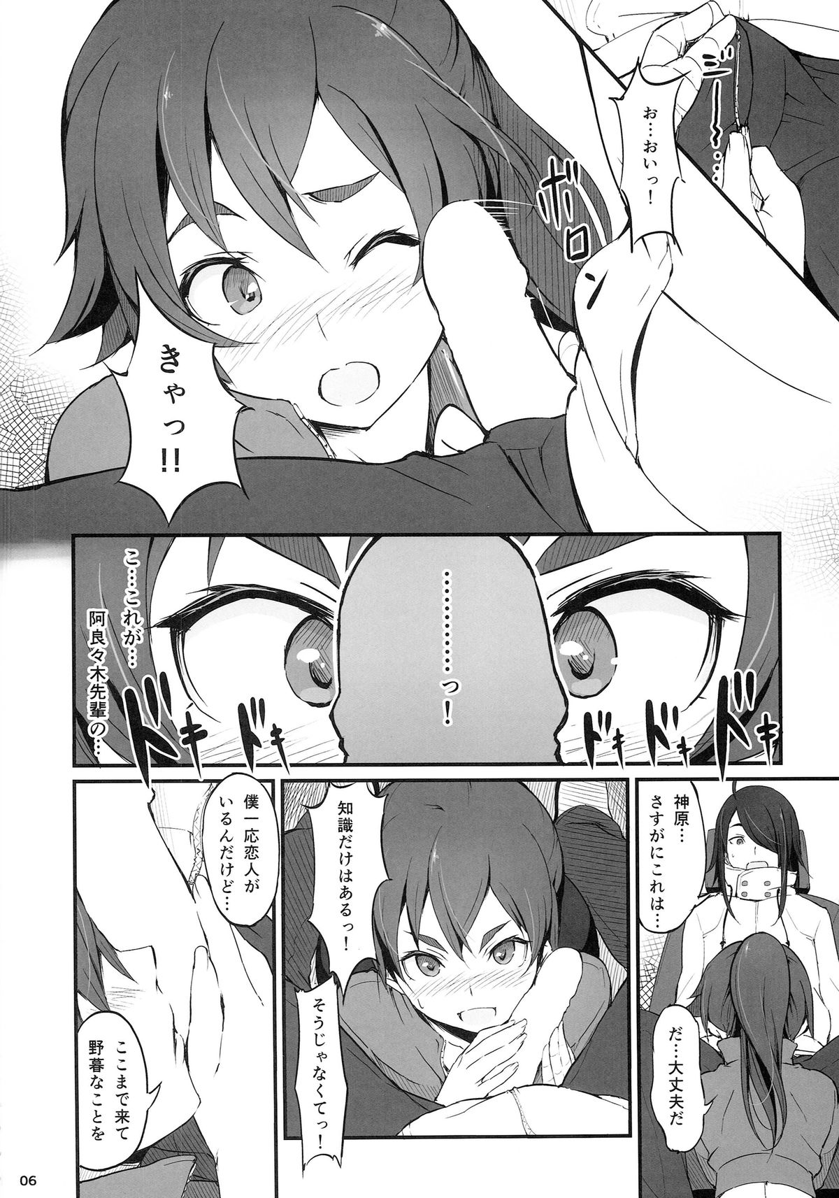 (C87) [Dasaku-ya (Izumi) Kobo (Piro)] Suruga Drive (Bakemonogatari) page 7 full