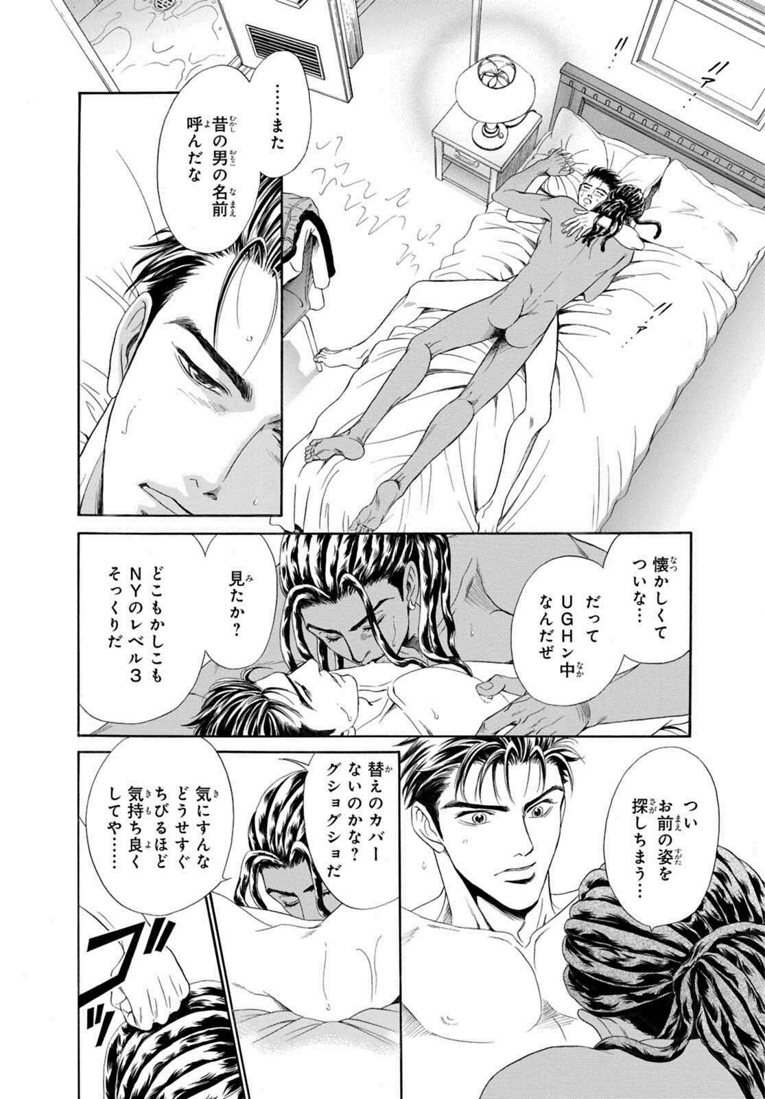 [Sadahiro Mika] Underground Hotel ~Cross Over~ page 32 full