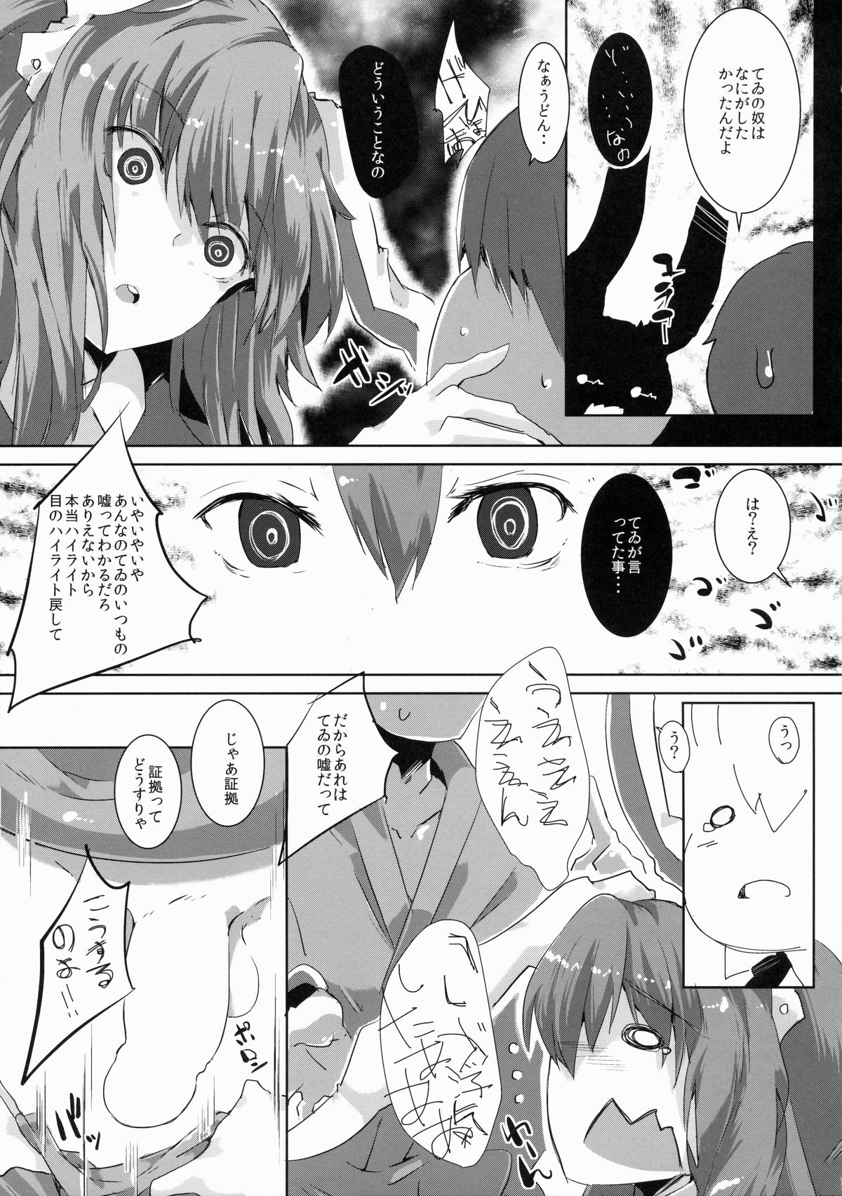 (Reitaisai 12) [662KB (jyuuji)] Estrus Rabbit!!! (Touhou Project) page 10 full