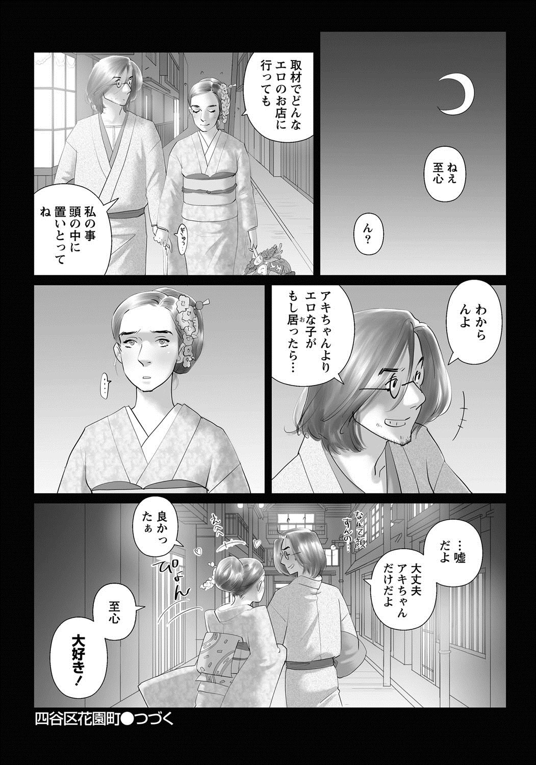 Namaiki! 2013-02 [Digital] page 229 full