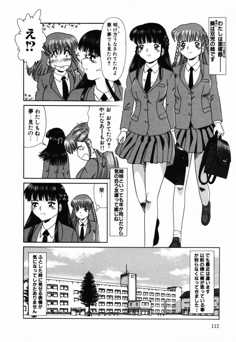 [Tomiaki Yuu] Ojiru ni Mamirete page 101 full