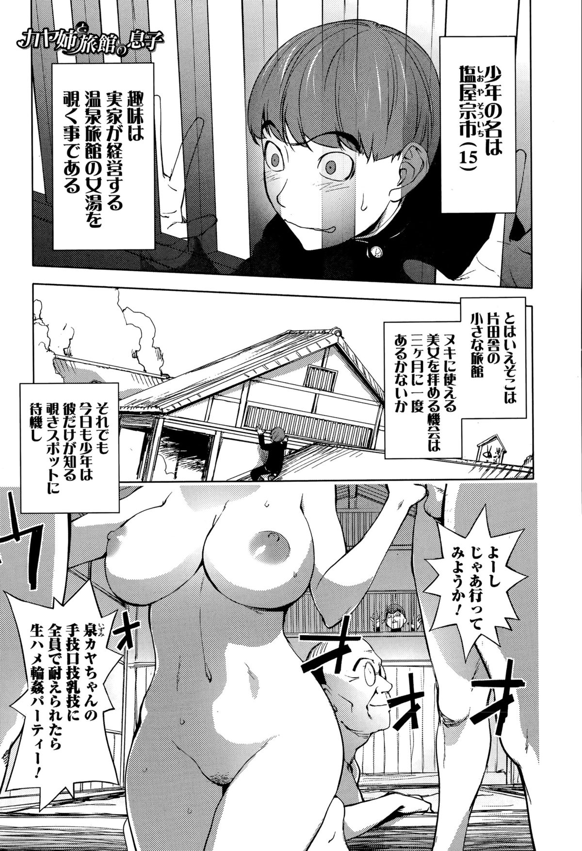 (Kon-Kit) カヤ姉と旅館の息子 page 1 full