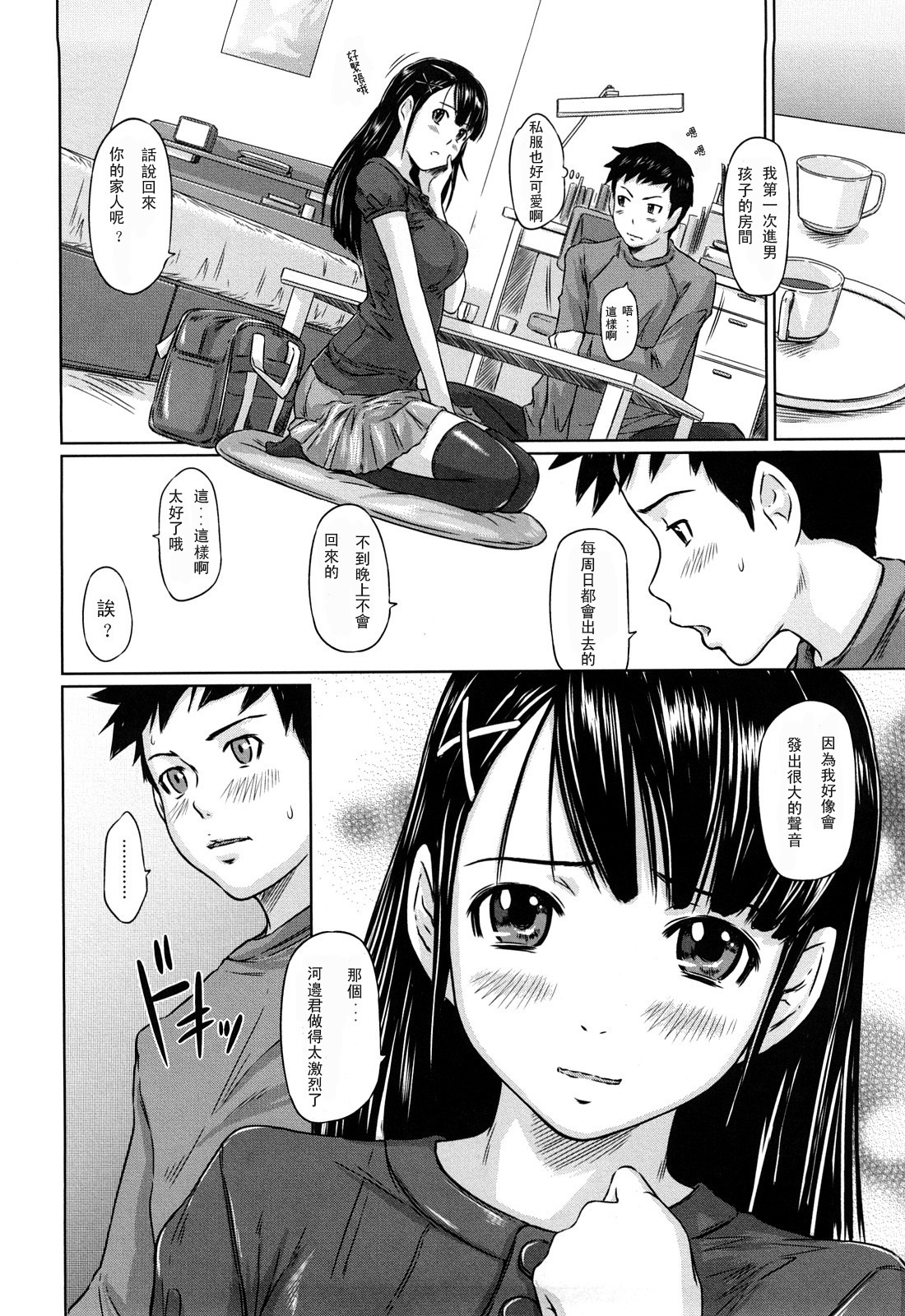 [Kisaragi Gunma] Mai Favorite [Chinese] [Decensored] page 201 full