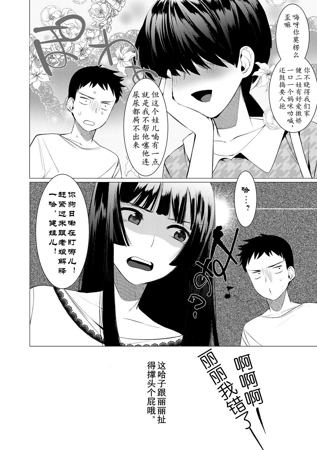 [Hontoku] Saotsuki Honey to Doukyo Seikatsu Ch. 3 [Chinese][鬼迷日眼的莱科少校个人川话化] page 32 full